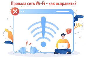 Иллюстрация к записи «Windows не видит доступные сети Wi-Fi – как восстановить подключение»