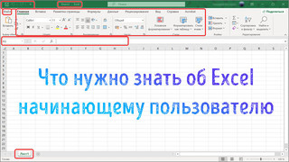 Иллюстрация к записи «Как использовать Microsoft Excel – важные функции для новичков»