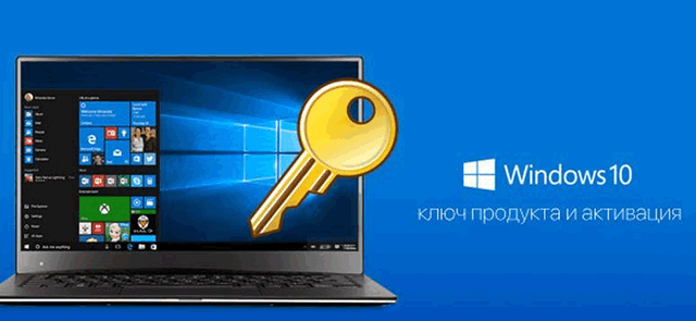 Где искать ключ для активации Windows 10