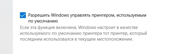 Разрешение для Windows на управление стандартным принтером
