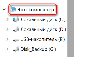 Выбор этого компьютера для поиска на всех дисках Windows