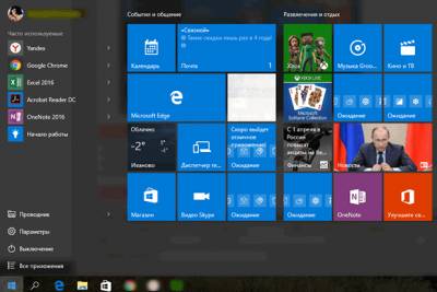 Иллюстрация к записи «Особенности обновленного меню «Пуск» системы Windows 10»