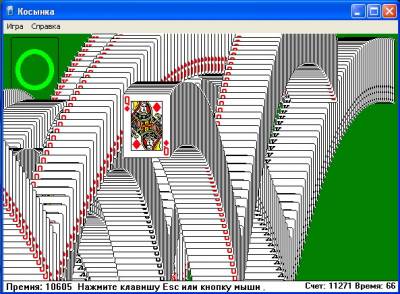 Иллюстрация к записи «Хитрости в играх Windows – как «обманут» пасьянс и сапер»