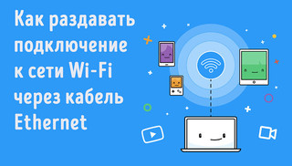 Иллюстрация к статье «Как открыть доступ в Интернет через кабель Ethernet при подключении к»