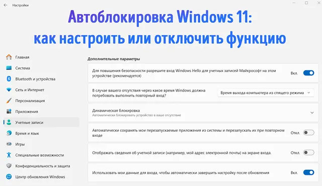 Иллюстрация к записи «Избавляемся от автоматической блокировки Windows 11: пошаговая инструкция»