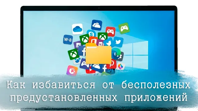 Иллюстрация к статье «Как найти и удалить все bloatware-приложения: пошаговое руководство для»