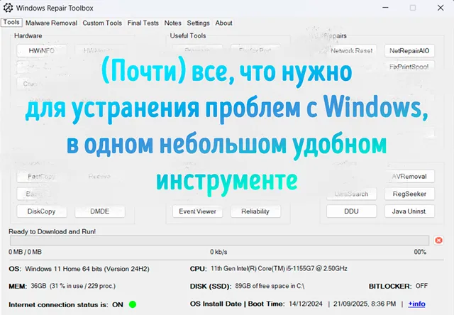 Иллюстрация к статье «Исправляйте ошибки Windows с помощью бесплатного универсального набора»