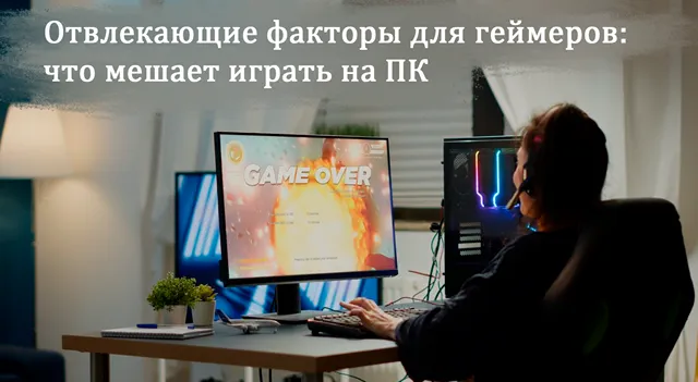 Иллюстрация к статье «На что тратят время ПК‑геймеры вместо игр: самые бесполезные занятия»