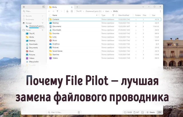 Иллюстрация к статье «Проводник Windows устарел! File Pilot —»
