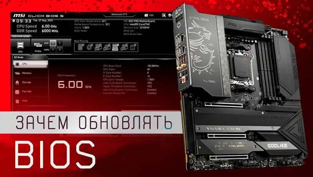 Иллюстрация к статье «Несколько причин обновить BIOS: не упускайте этих важных возможностей»
