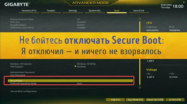Иллюстрация к статье «Действуйте смело: отключите Secure Boot за 5 минут — ничего не случится!»