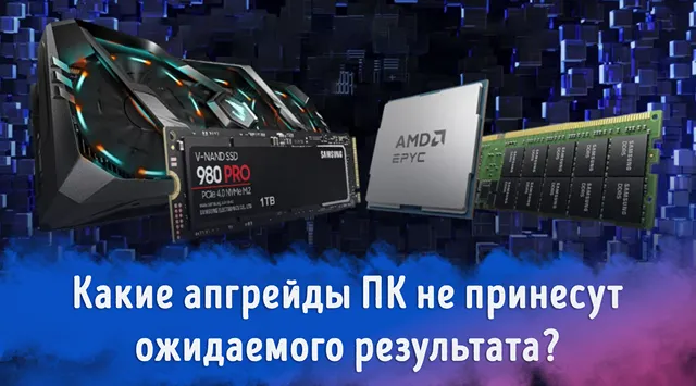 Иллюстрация к статье «Покончите с бесполезными апгрейдами: найдите и устраните настоящее»