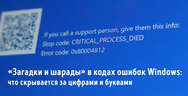 Иллюстрация к статье «Что означают коды ошибок в Windows: понимание приблизит вас к исправлению»