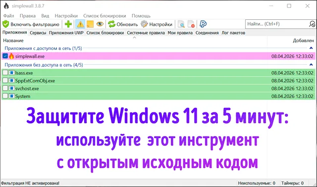 Иллюстрация к статье «Превратите Windows 11 в крепость: бесплатный инструмент с открытым кодом»