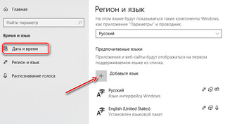 Иллюстрация к записи «Как сменить языковые настройки интерфейса Windows 10»