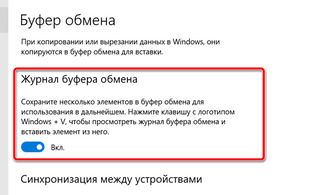 Иллюстрация к записи «Как пользоваться расширенным буфером обмена в Windows 10»