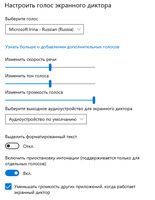 Иллюстрация к записи «Как запустить и настроить диктора системы Windows 10»