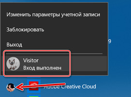 Иллюстрация к записи «Как добавить гостевой аккаунт в систему Windows 10»