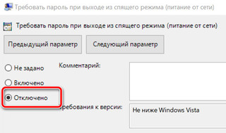 Иллюстрация к записи «Как запретить Windows спрашивать пароль при выходе из спящего режима»