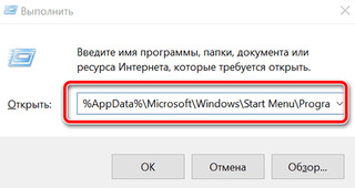 Иллюстрация к записи «Как вручную добавить ярлык запуска приложения в меню «Пуск» Windows 10»