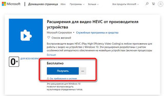 Иллюстрация к записи «Как посмотреть изображение HEIC и HEVC или видео H.265»