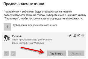 Иллюстрация к записи «Как менять и добавлять новые раскладки клавиатуры в Windows 10»