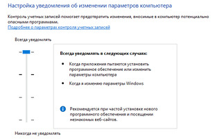 Иллюстрация к записи «Как работает контроль учетных записей в системе Windows»