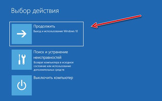 Иллюстрация к записи «6 способов открыть меню загрузки Windows 10»