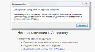 Иллюстрация к записи «Windows обнаружила конфликт IP-адресов – как исправить ошибку»