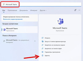 Иллюстрация к записи «Как убрать чат Microsoft Teams из системы Windows 11»