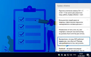 Иллюстрация к записи «Буфер обмена не работает в Windows 10 или 11 – как исправить проблему»