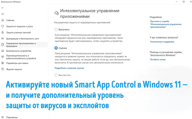 Иллюстрация к статье «Что изменилось в Smart App Control для Windows 11: почему теперь можно»