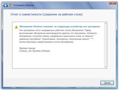 Значения результатов проверки на совместимость программ с Windows
