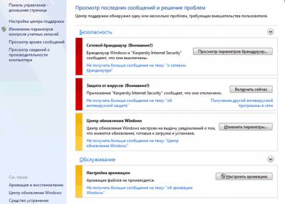 Центру поддержки не удается изменить параметры центра обновления windows