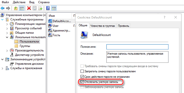 Отключение учетной записи компьютера под управлением Windows