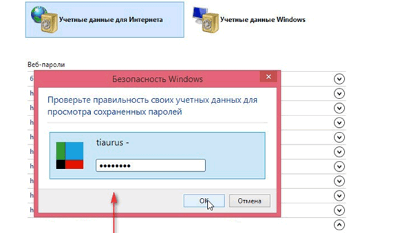 Удаление данных учетных записей и сертификатов из диспетчера Windows