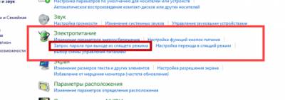 Убрать пароль при выходе из спящего режима в windows 7