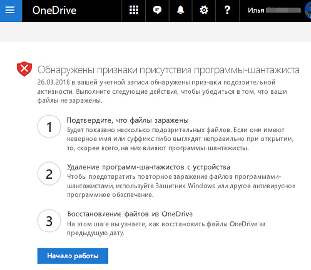 Обнаружение программ-вымогателей и восстановление файлов на OneDrive
