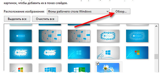 Внесение изменений в показ фона для рабочего стола Windows