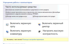 Специальные возможности windows xp