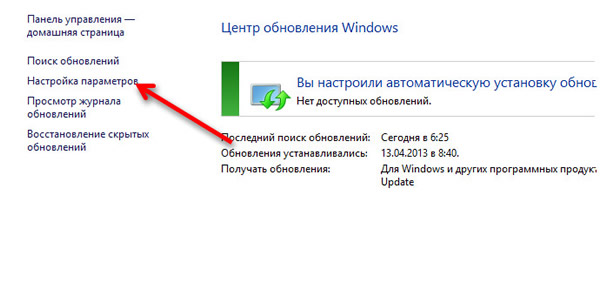 Настройка установки обновлений или оповещений о них системой Windows