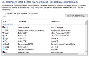 Выбор программ по умолчанию в windows xp