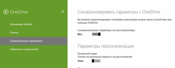 Синхронизация настроек между компьютерами с помощью системы OneDrive