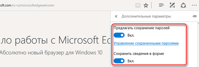Функция автозаполнения в браузере Microsoft Edge