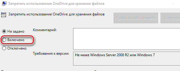 Как полностью отключить и удалить сервис OneDrive из Windows 10