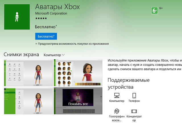 Как добавить аватар игрока для приложения Xbox на Windows 10