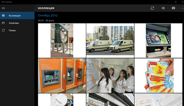 Инструменты Windows 10 для управления галереями фотографий