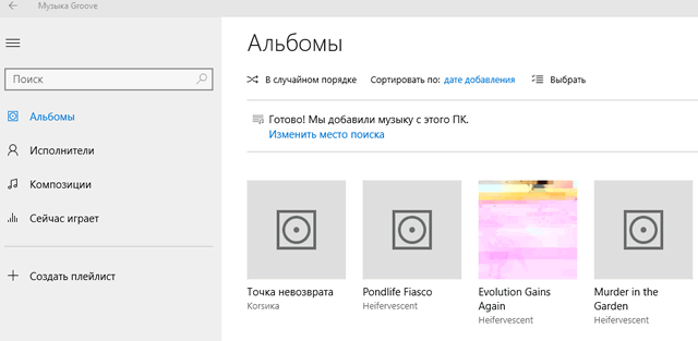Для чего в системе Windows 10 приложение «Музыка Groove»
