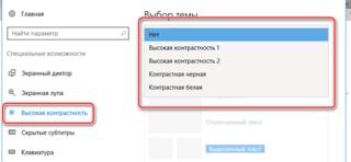 Режим высокой контрастности андроид