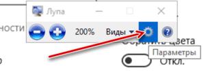 Как включить лупу в браузере